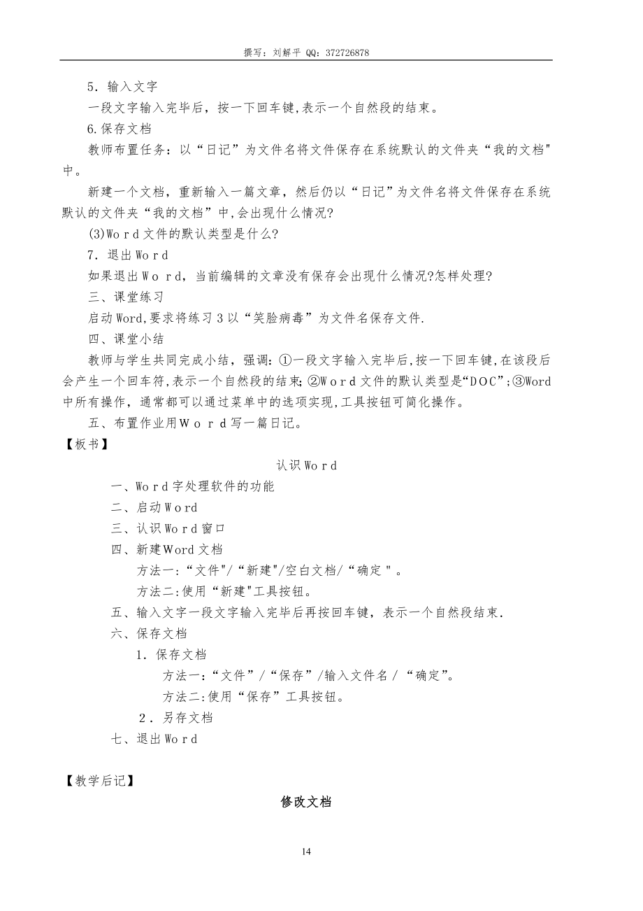 全新初中信息技术word教案全集12803.doc_第2页