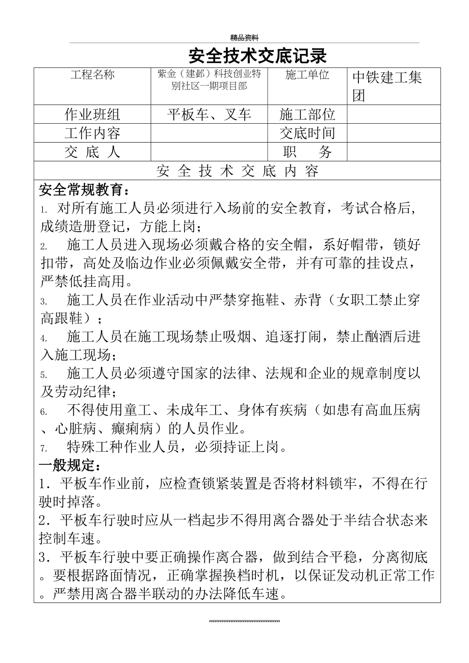 最新(平板车)安全技术交底记录.doc_第2页