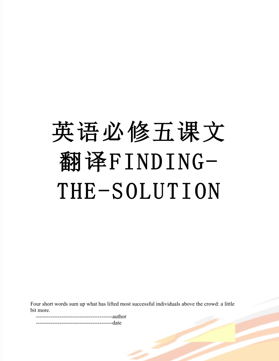 英语必修五课文翻译FINDING-THE-SOLUTION.doc_第1页