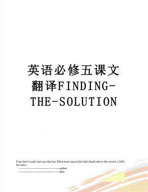 英语必修五课文翻译FINDING-THE-SOLUTION.doc