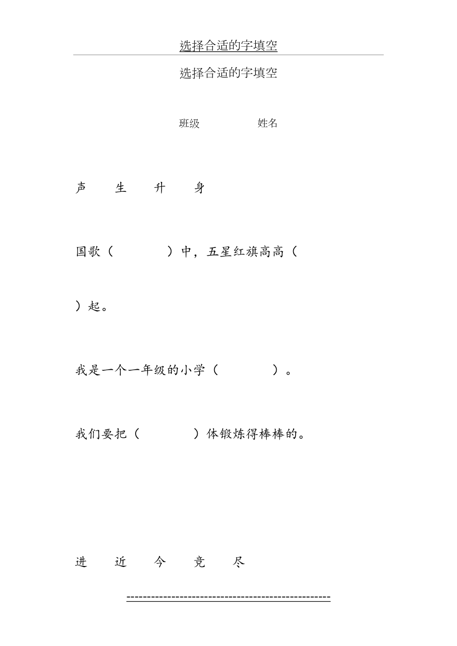 苏教版一年级语文下册同音字填空题.doc_第2页