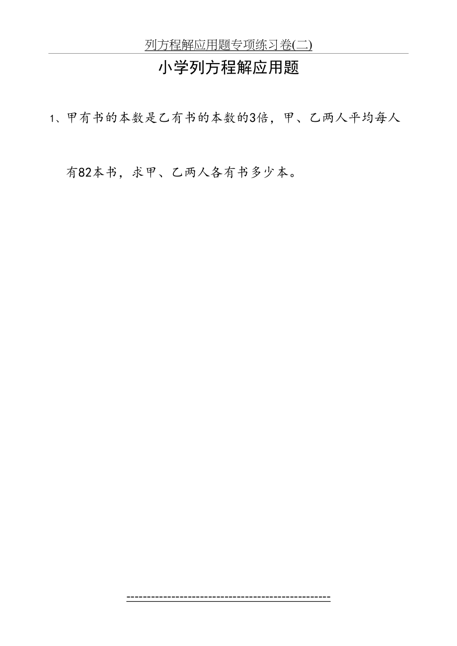 苏教版小学六年级数学列方程解应用题提高练习.doc_第2页