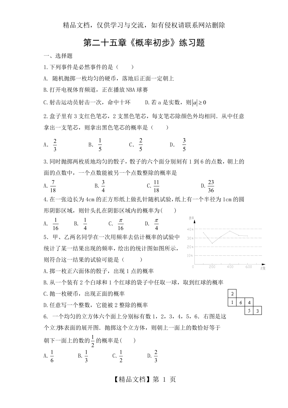 概率初步练习题.doc_第1页