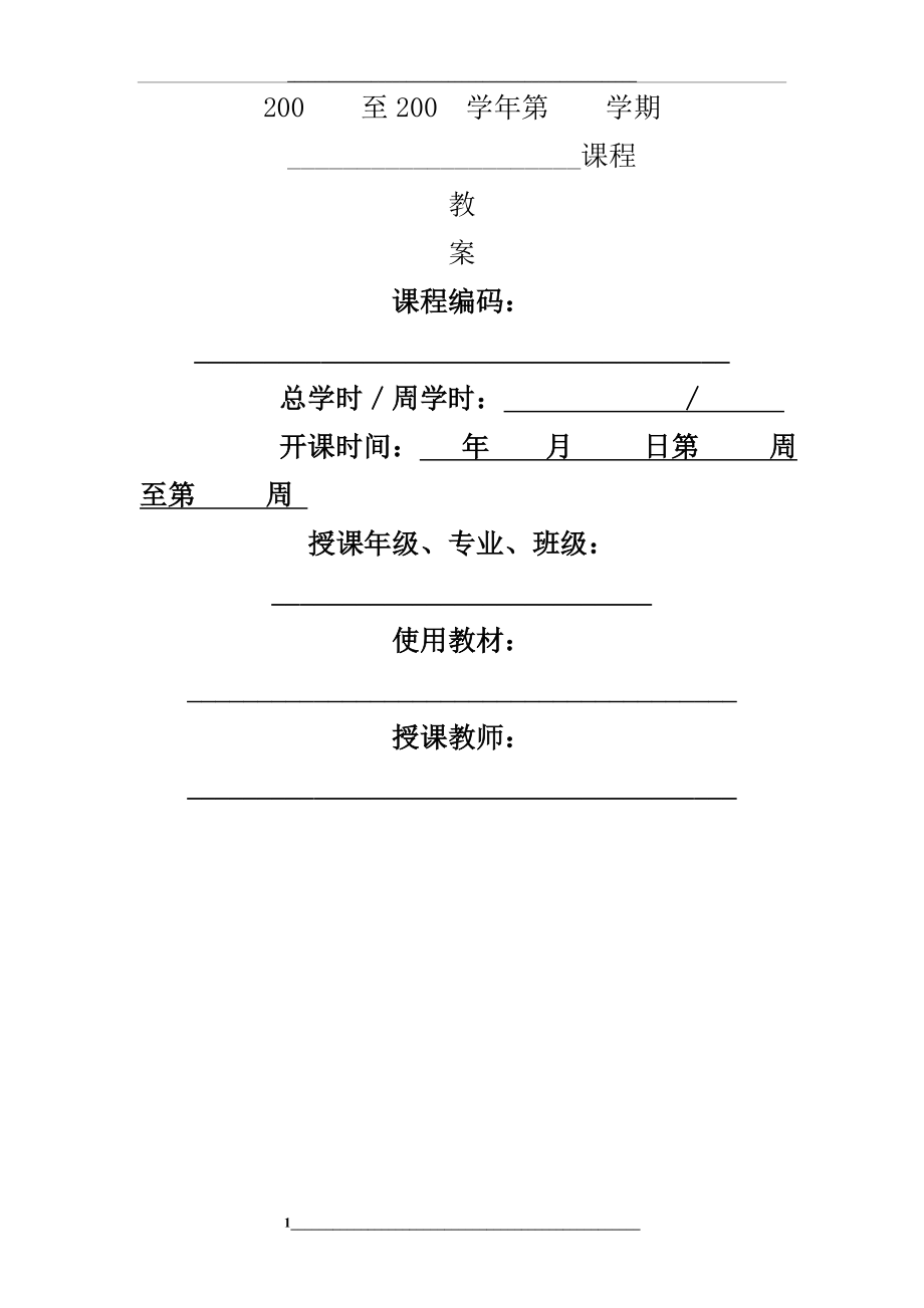 金属材料及热处理教学案.doc_第1页