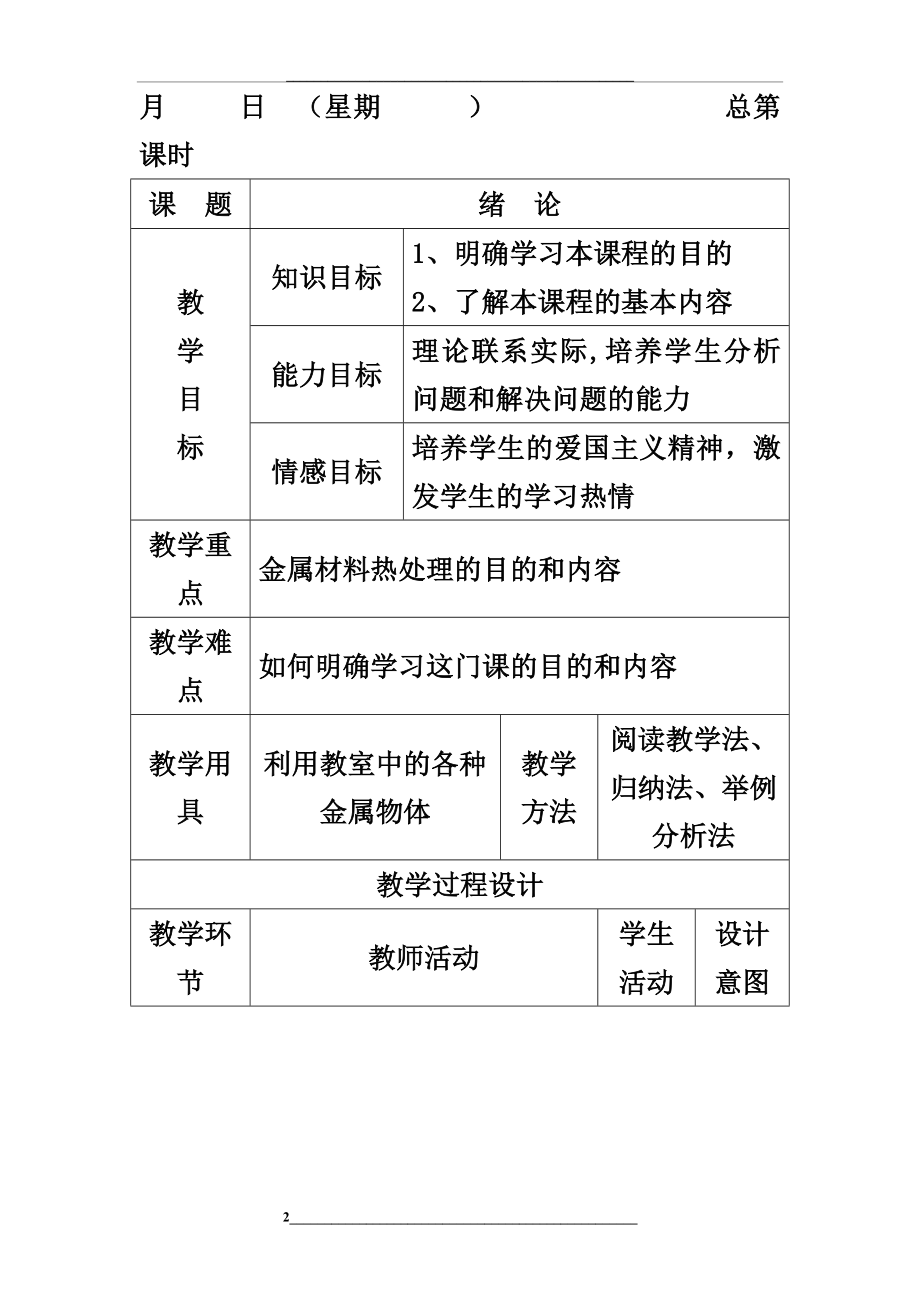 金属材料及热处理教学案.doc_第2页