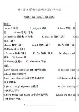 译林版四年级英语下册unit1-unit8知识点.doc