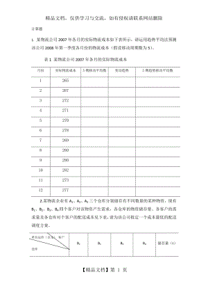 物流成本管理计算题.docx