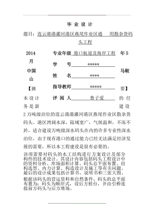 河海大学码头毕业设计--说明书--计算书.doc