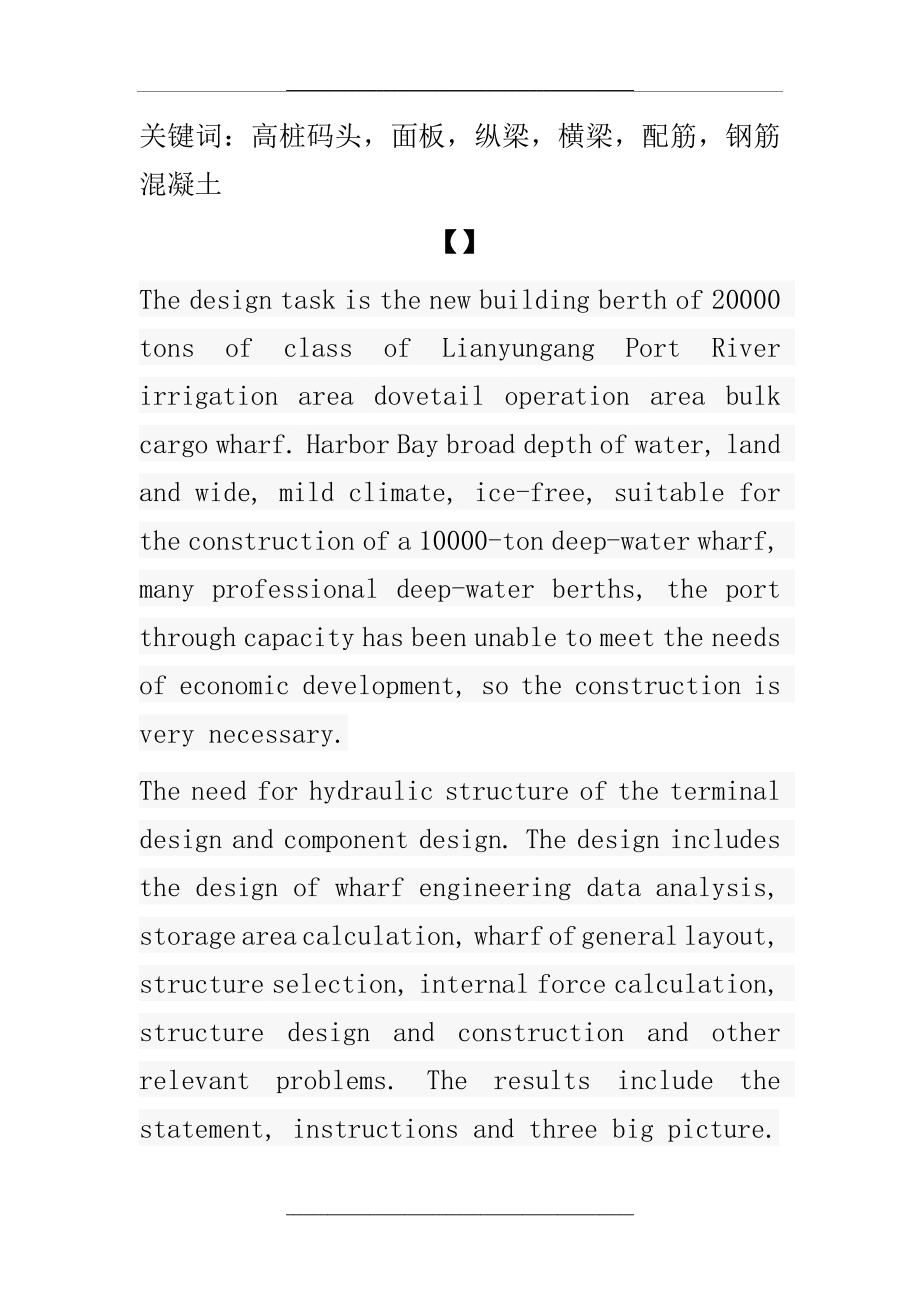 河海大学码头毕业设计--说明书--计算书.doc_第2页
