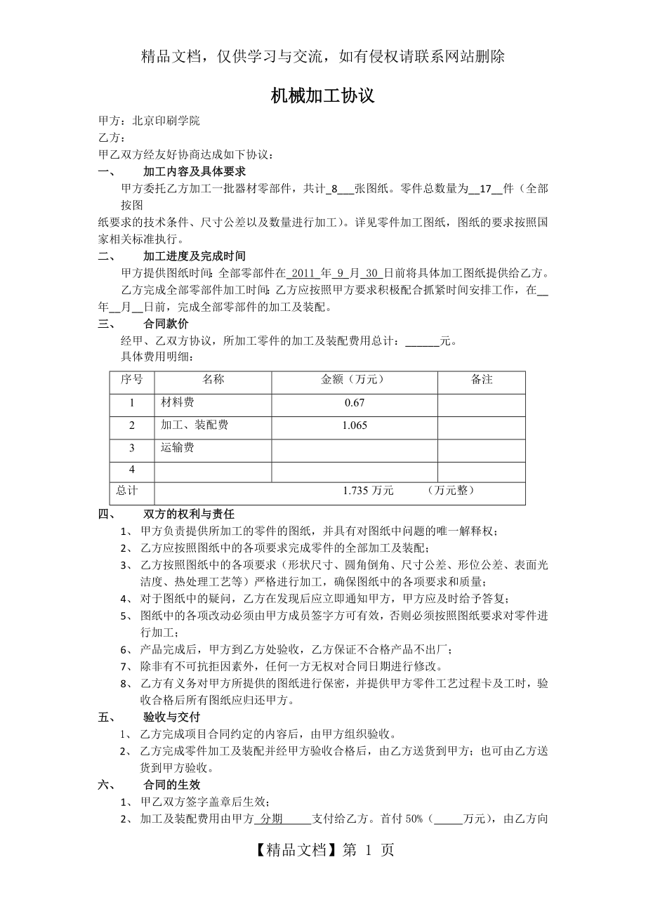 机械加工协议-1.doc_第1页