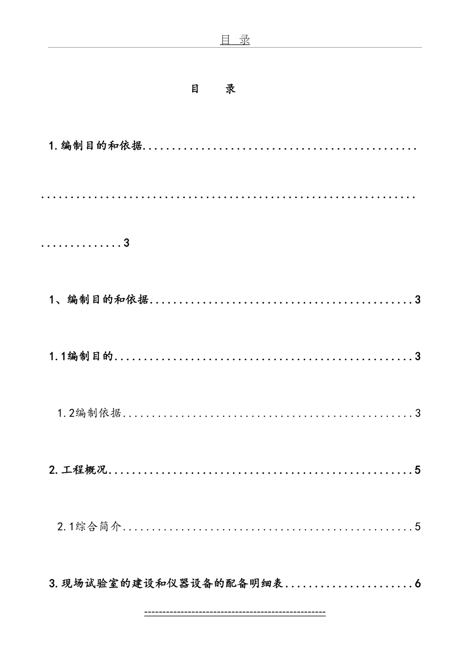 装饰装修试验方案.doc_第2页