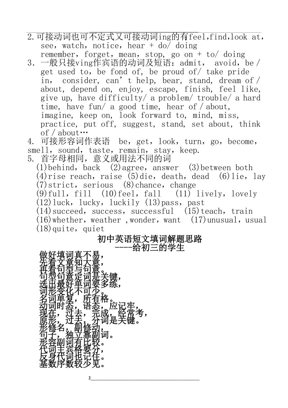 短文填词做题技巧.doc_第2页