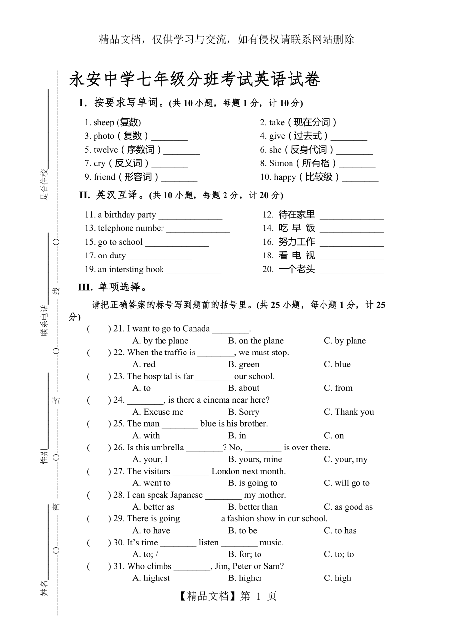 秋冀教版英语七年级入学分班考试试卷.doc_第1页