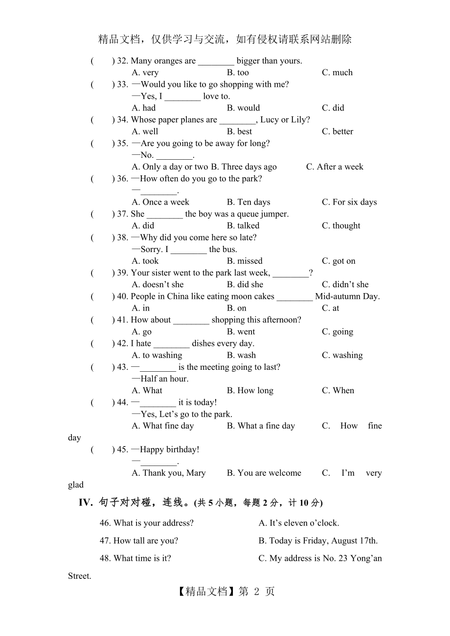 秋冀教版英语七年级入学分班考试试卷.doc_第2页