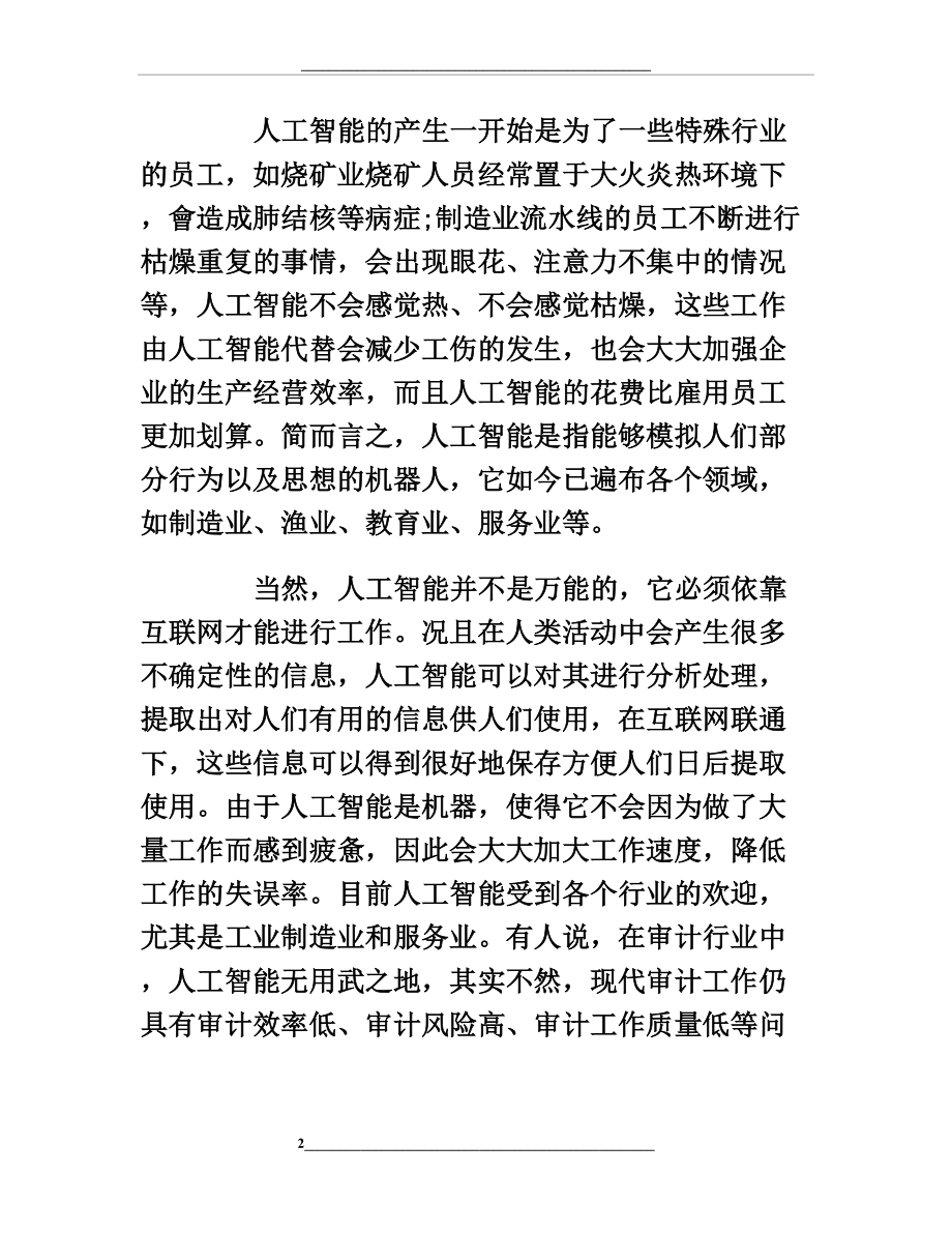 浅析人工智能对审计行业的影响.doc_第2页