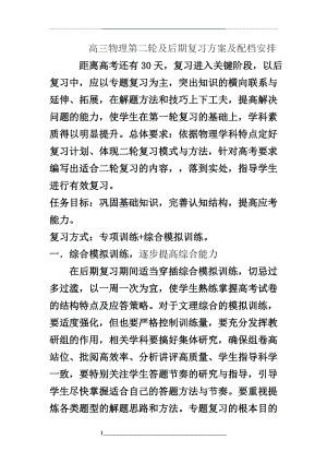 高三物理第三轮复习方案及配档安排.doc