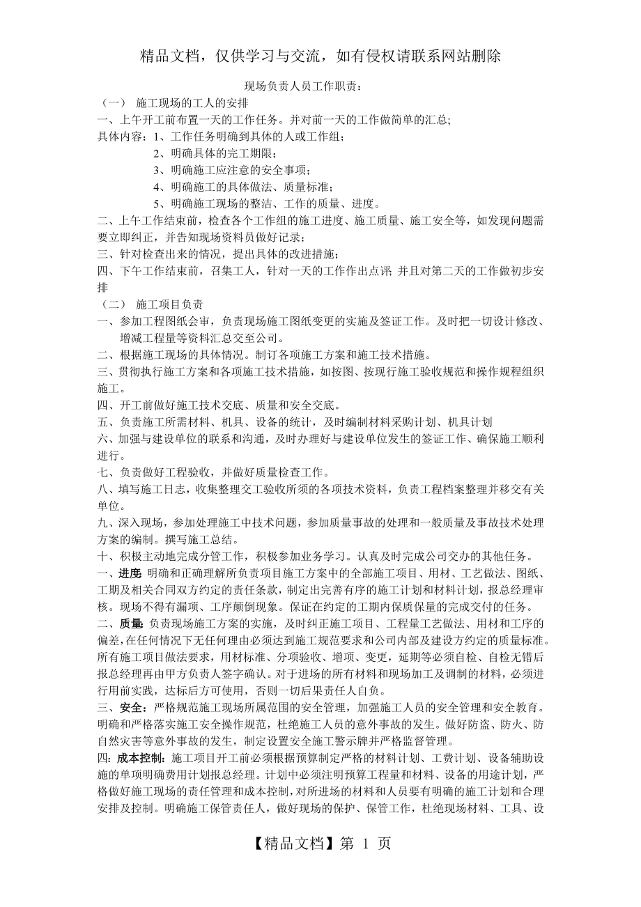 现场负责人工作职责.doc_第1页