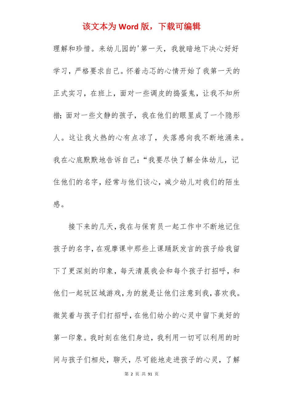 幼儿园教育实习总结_1.docx_第2页