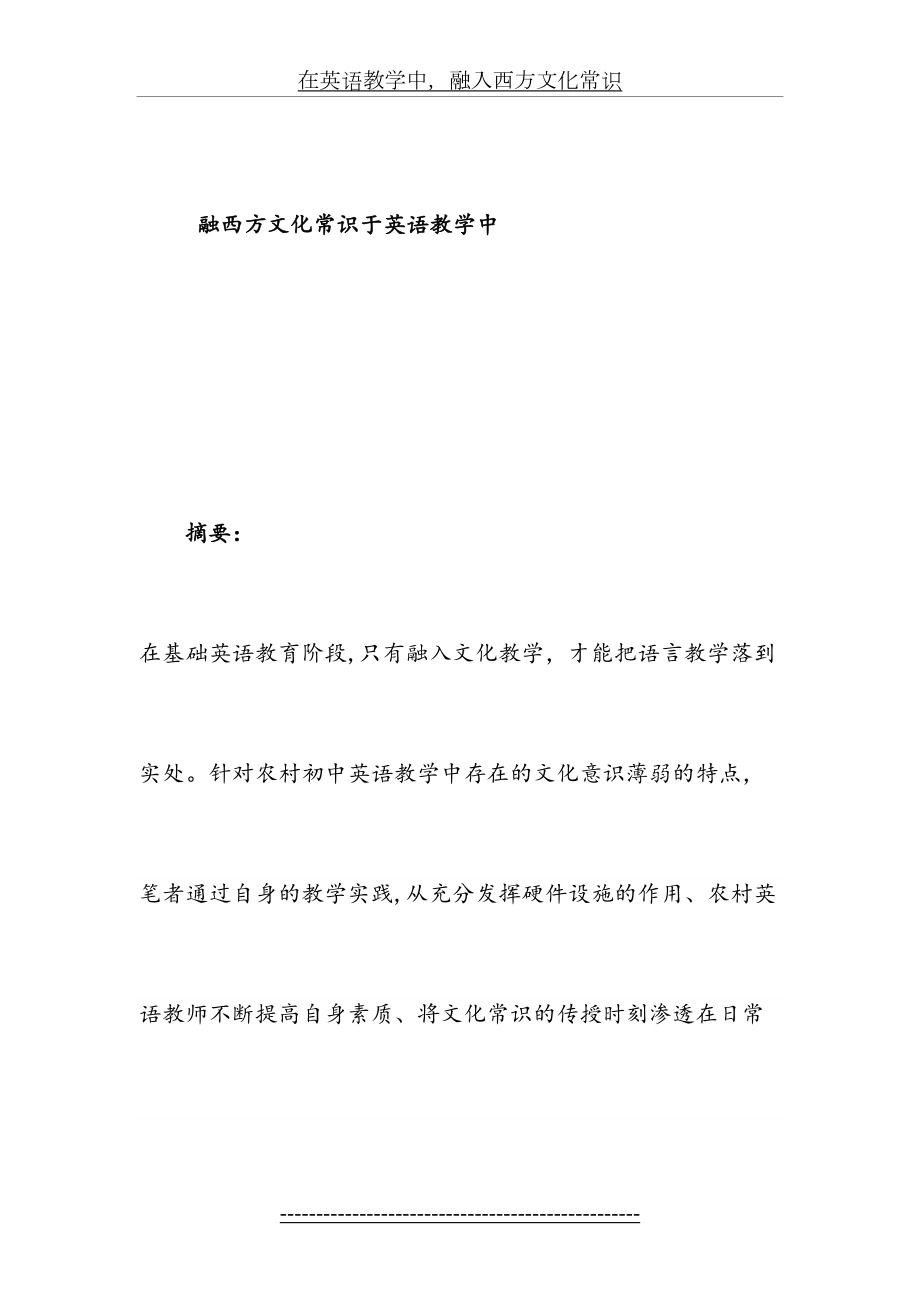 融西方文化常识于英语教学中.doc_第2页