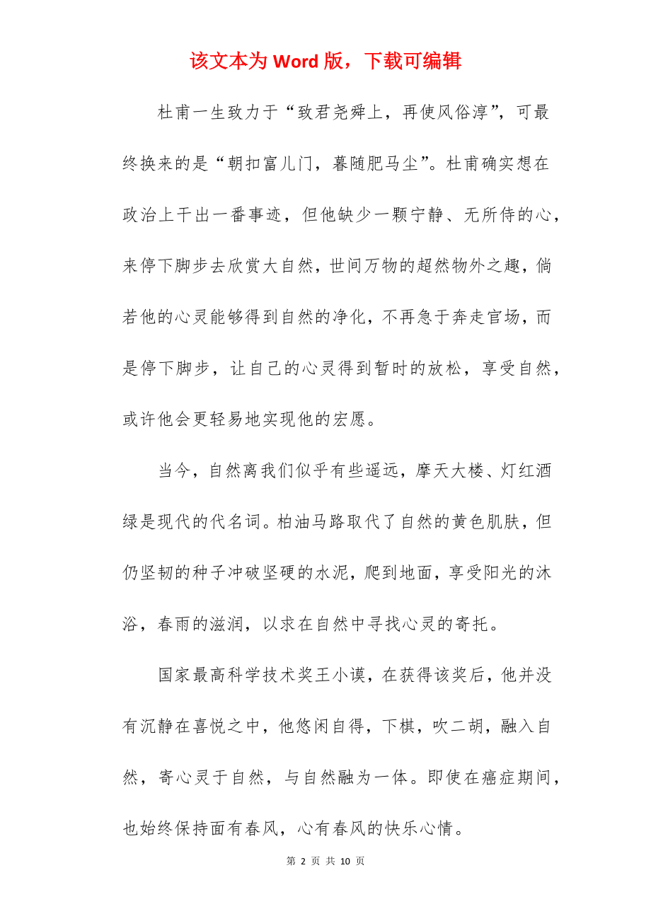 心灵的寄托作文.docx_第2页