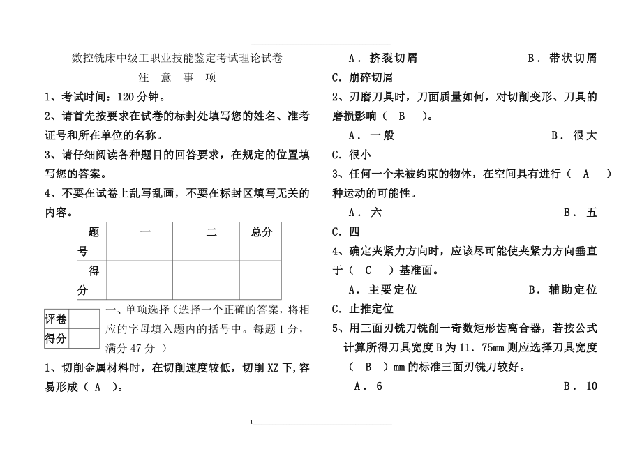 职业技能鉴定试题(数控铣).doc_第1页