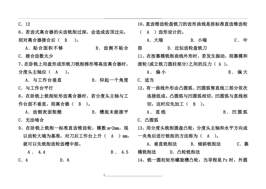 职业技能鉴定试题(数控铣).doc_第2页