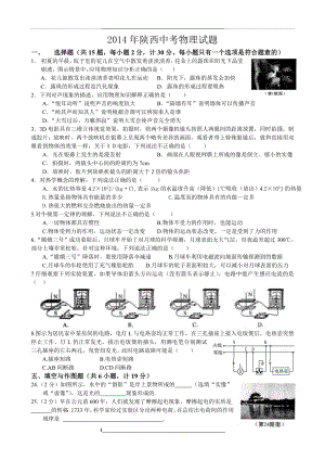 陕西中考物理试题(word版-含答案).doc