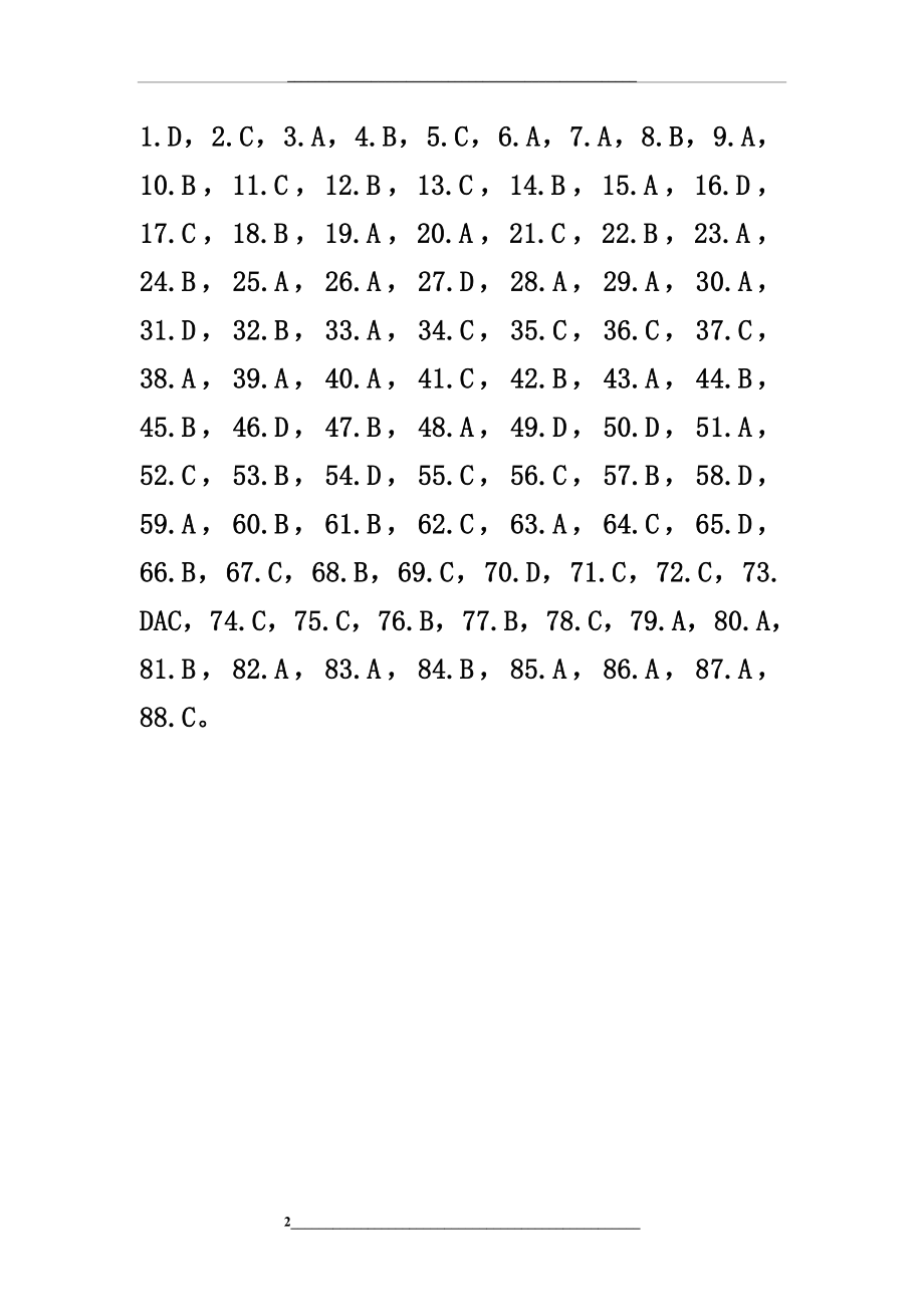 福建省高职单招制造类《金属加工与实训》复习答案.doc_第2页