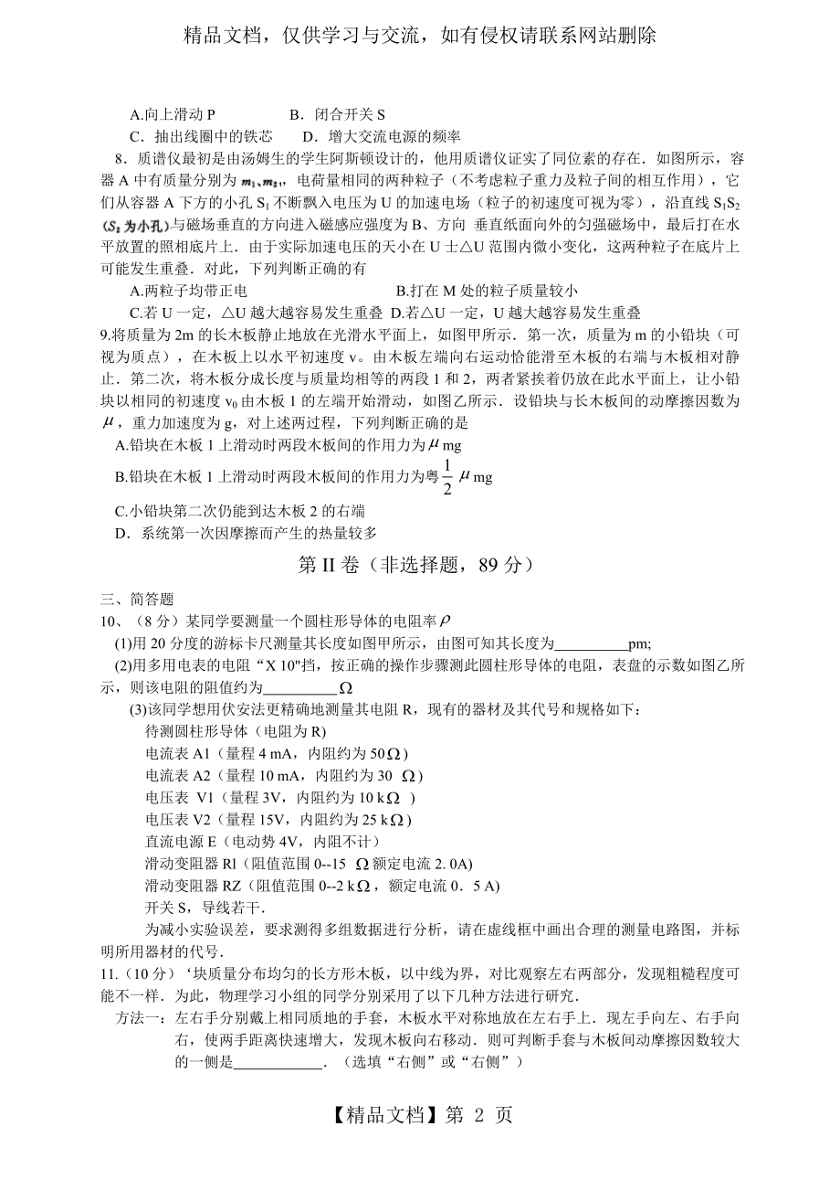 江苏省南京市届高三第三次模拟考试物理试卷.doc_第2页