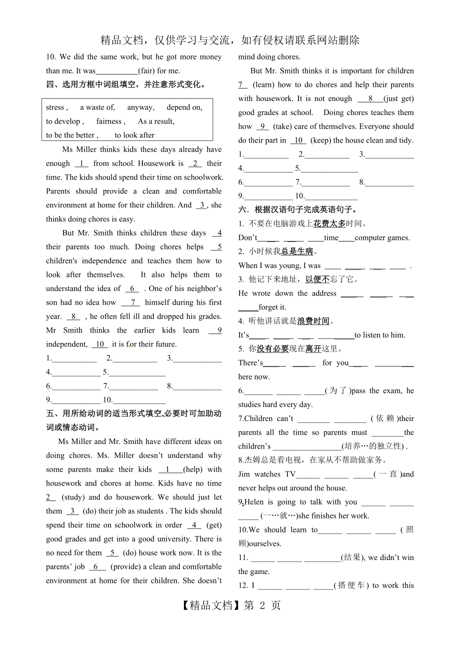 新人教版八下Unit3复习巩固.doc_第2页