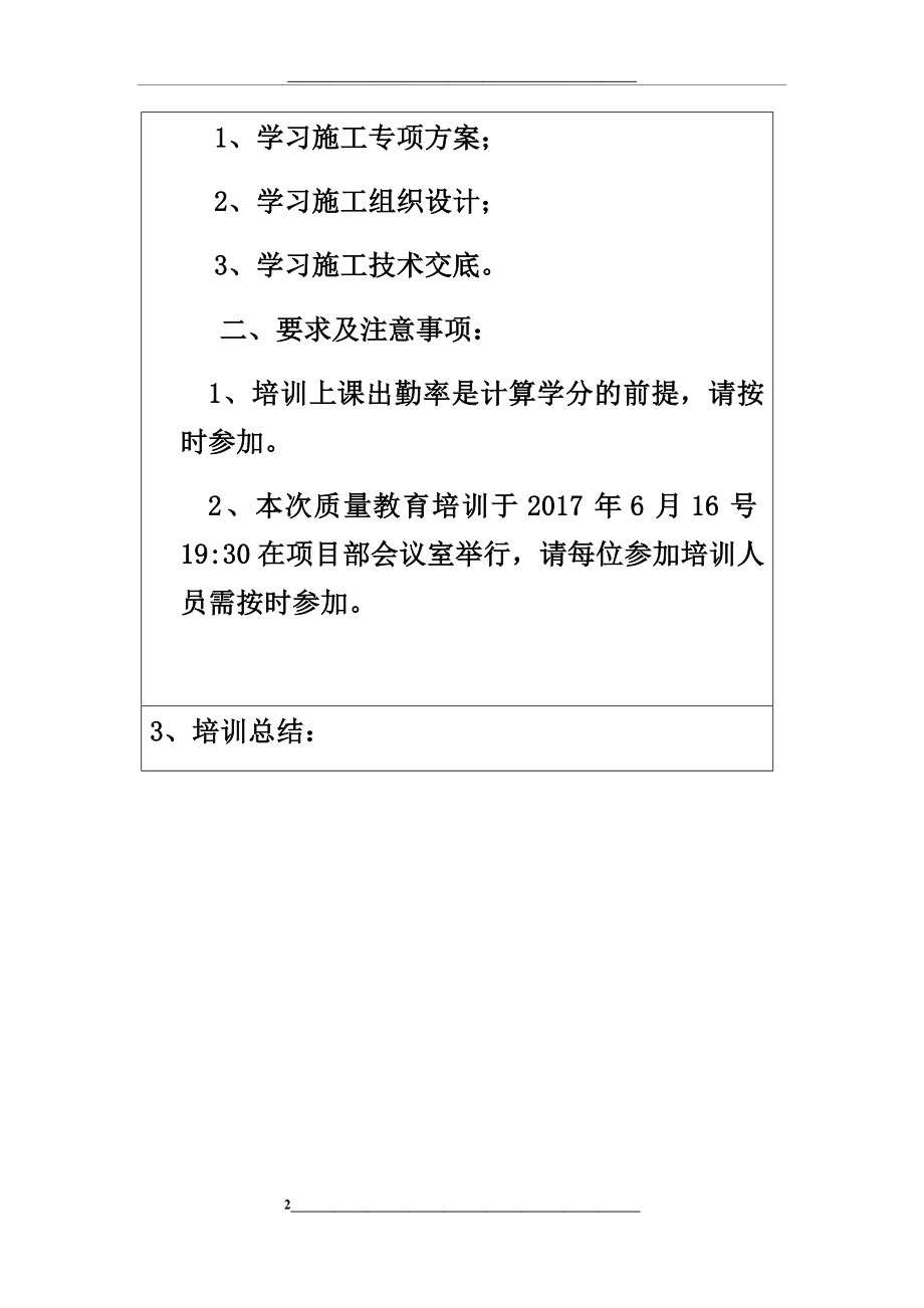 质量教育培训记录.docx_第2页