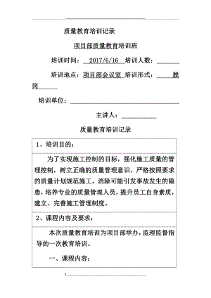 质量教育培训记录.docx