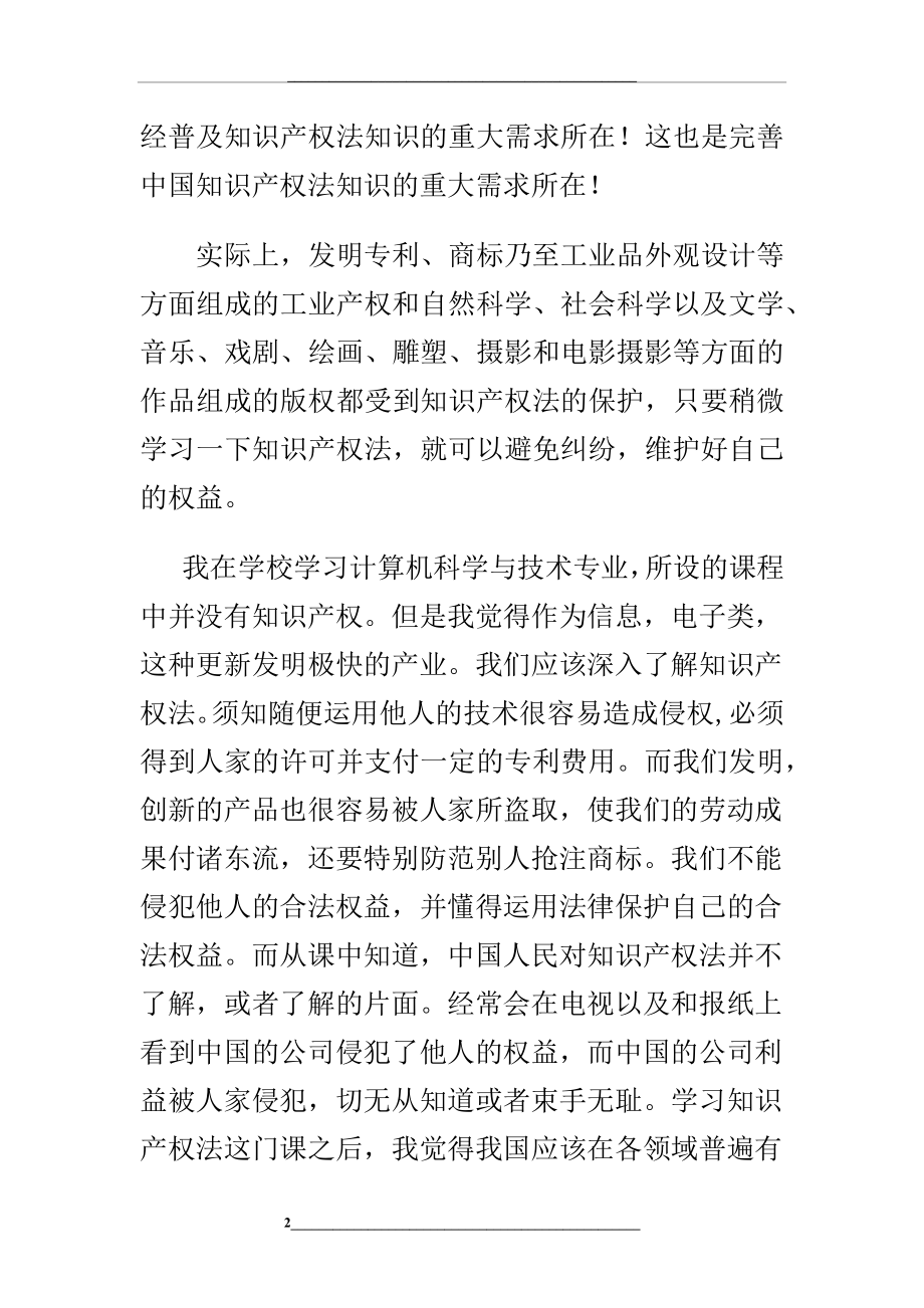 知识产权法学习心得.docx_第2页