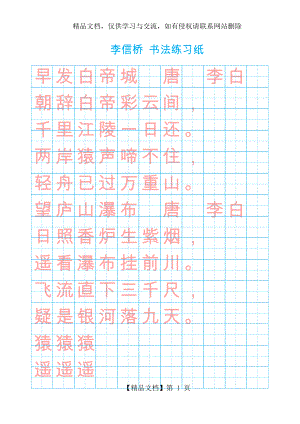 田字格(庞中华)田字格古诗硬笔书法.docx