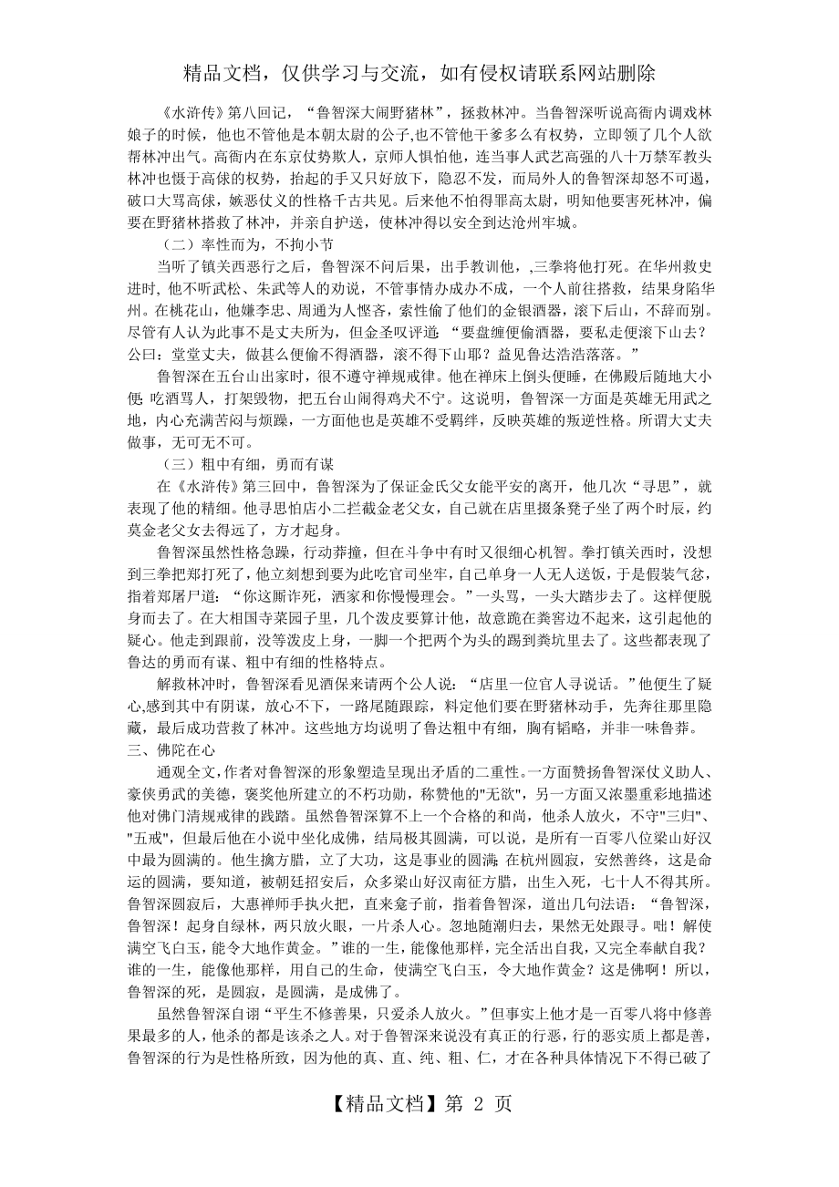 水浒传鲁智深人物分析.doc_第2页