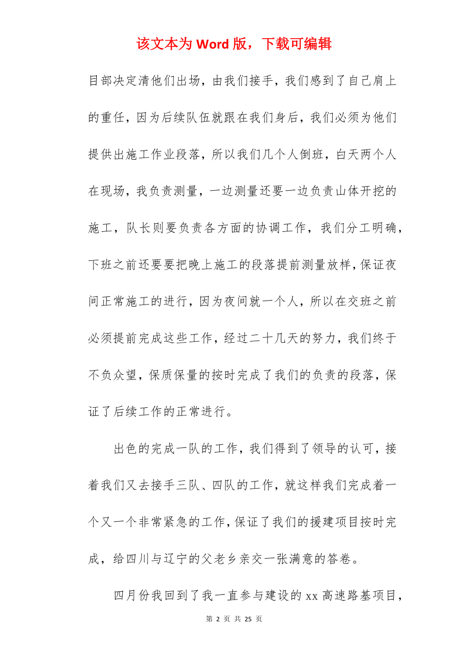 施工技术员的工作总结.docx_第2页