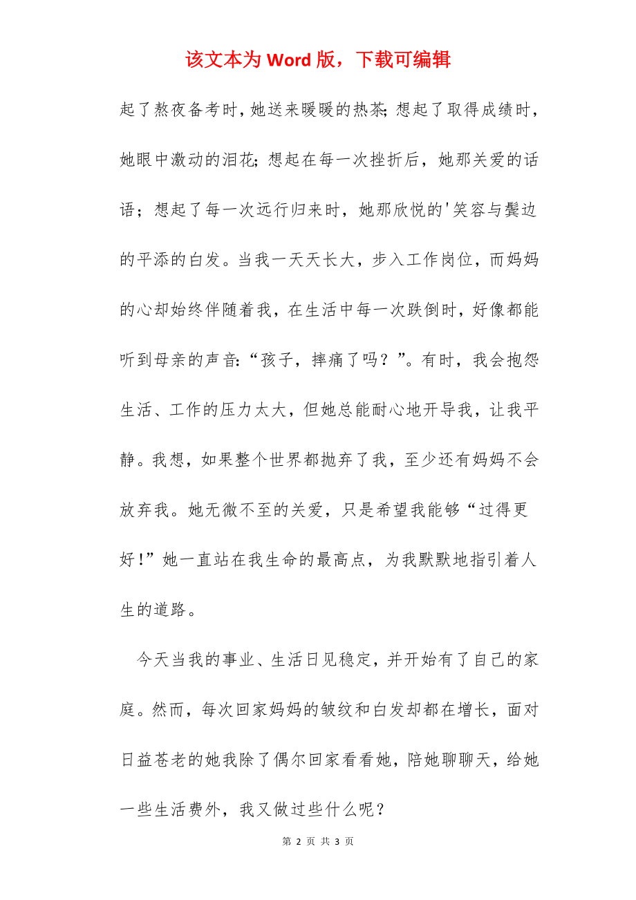 读懂母爱作文.docx_第2页