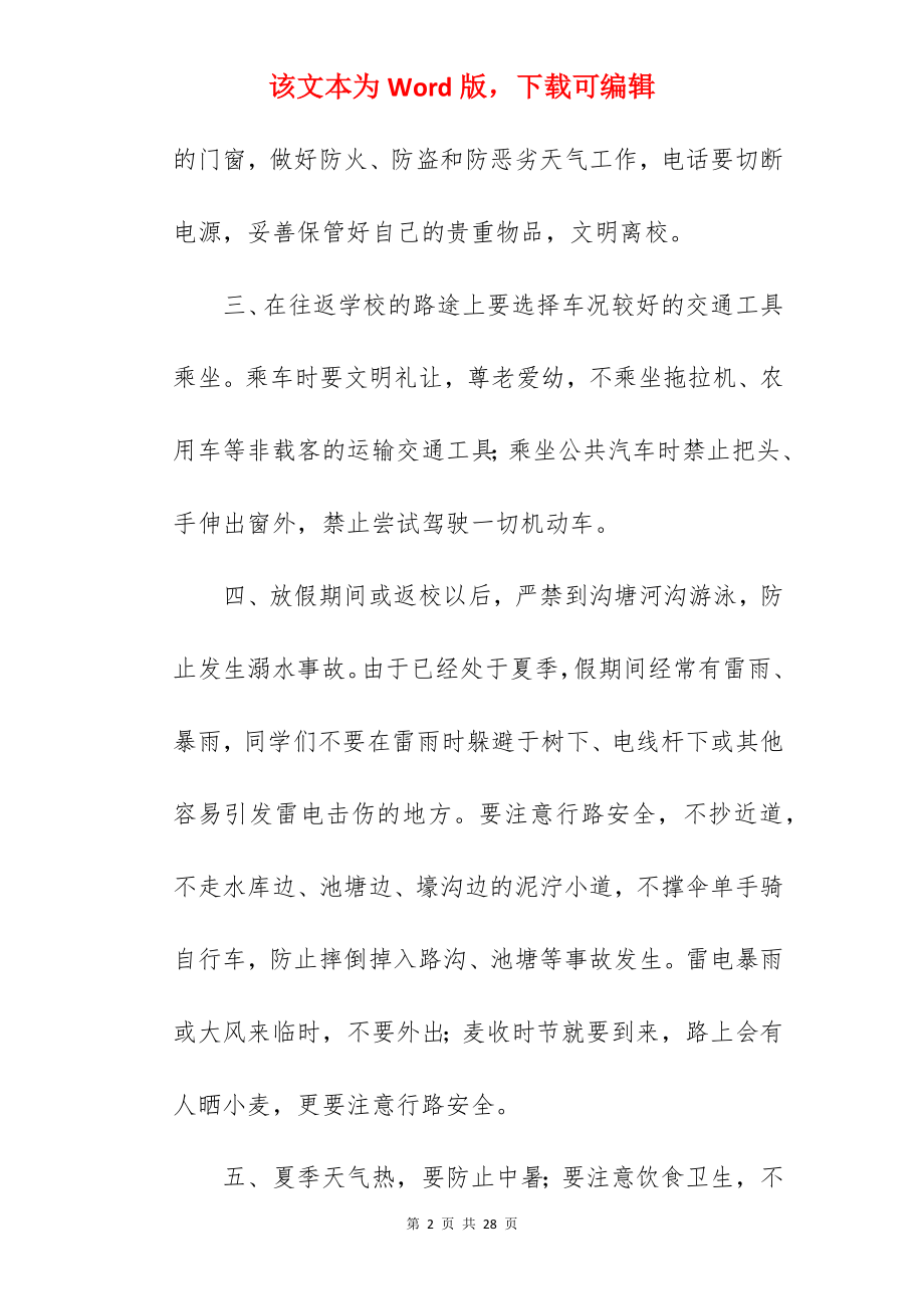 社区举办端午节活动领导致辞.docx_第2页