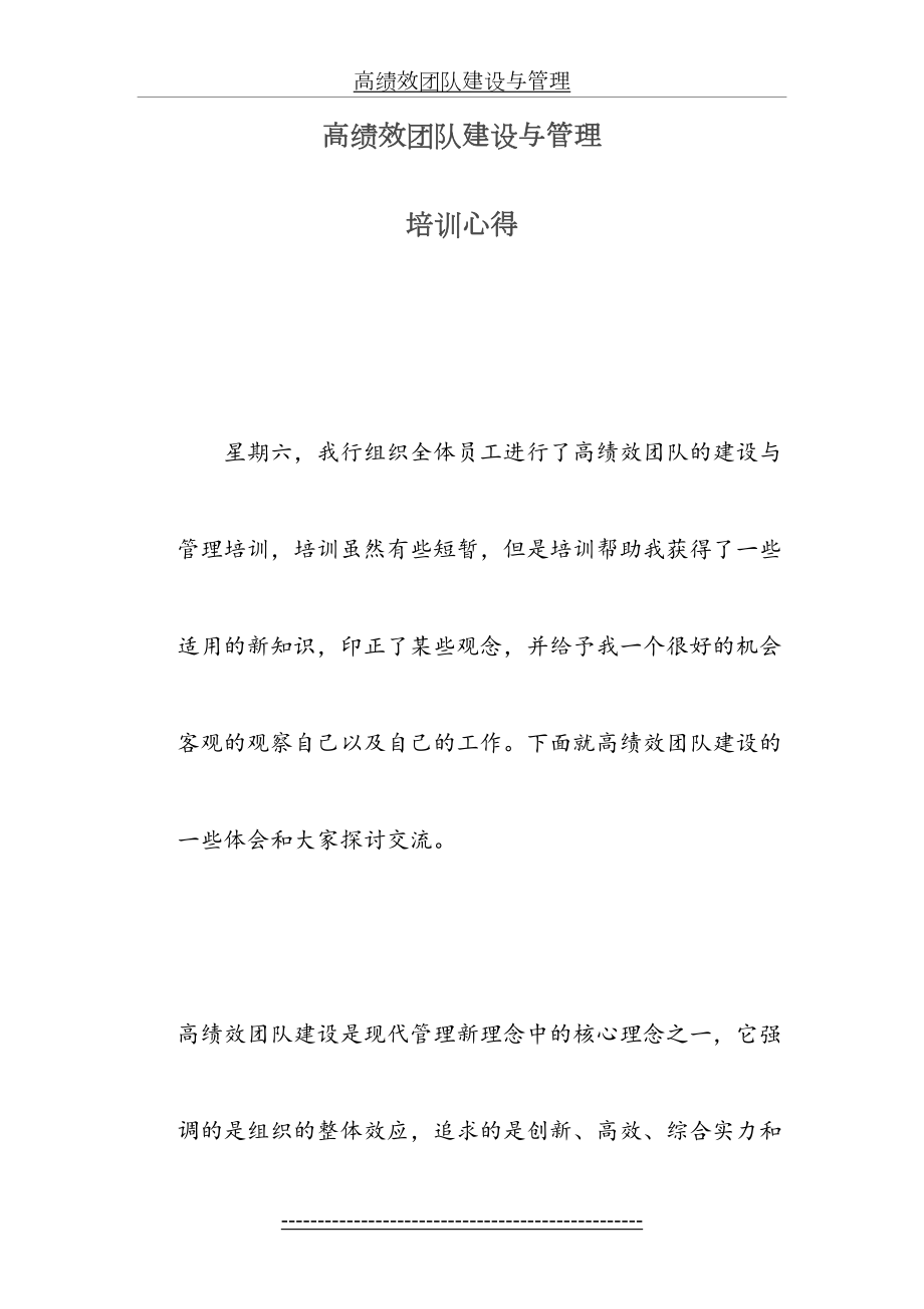 高绩效团队建设与管理培训心得.doc_第2页