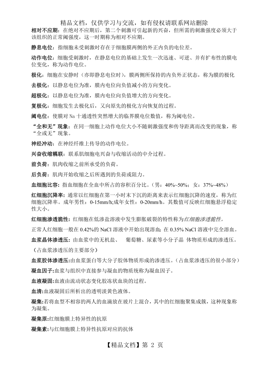 生理学名词解释及简答题.doc_第2页