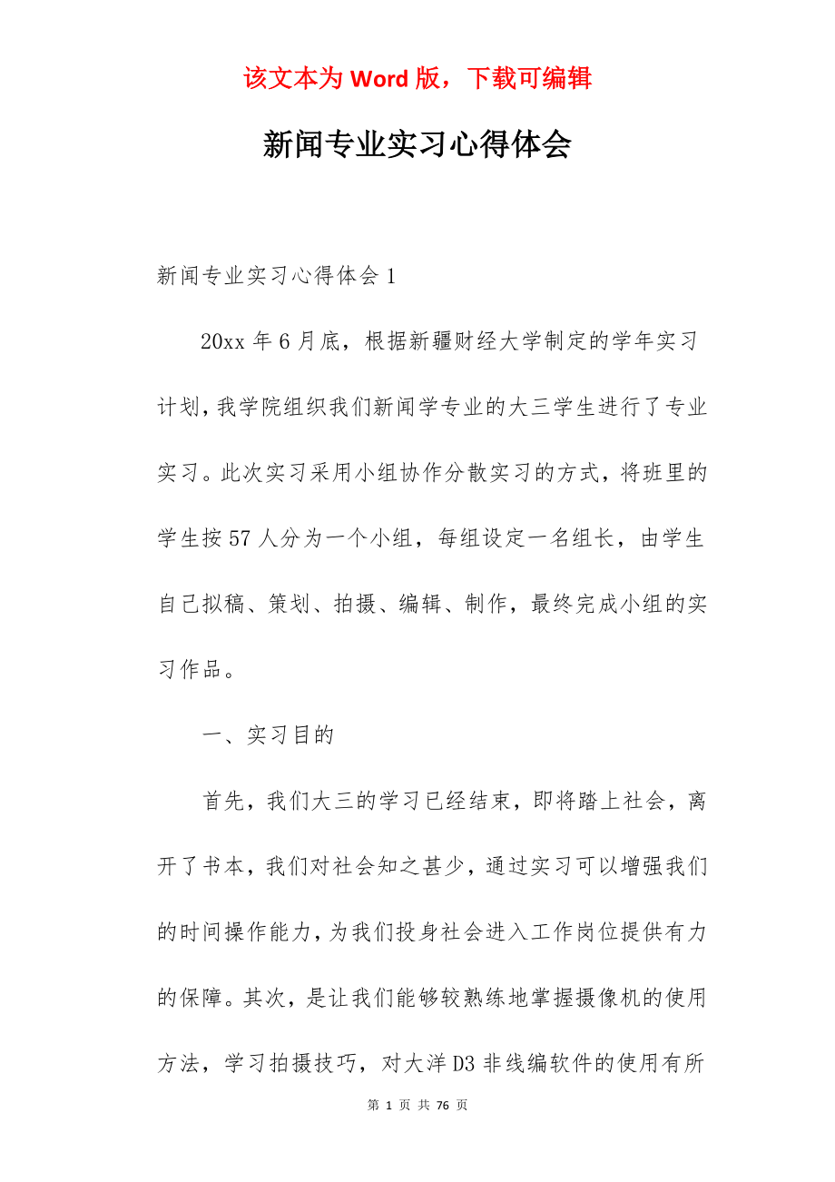 新闻专业实习心得体会.docx_第1页