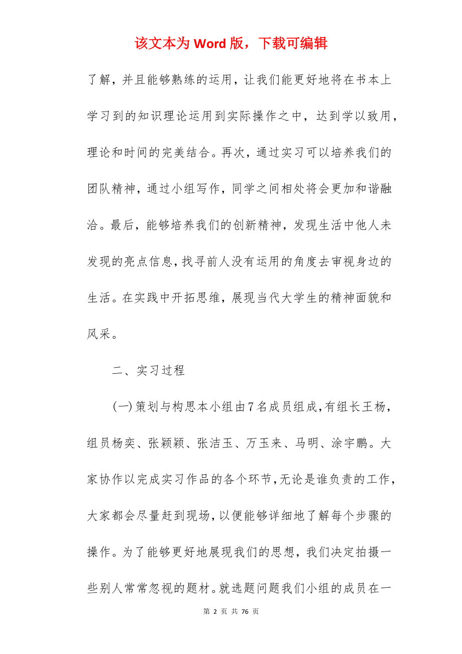 新闻专业实习心得体会.docx_第2页