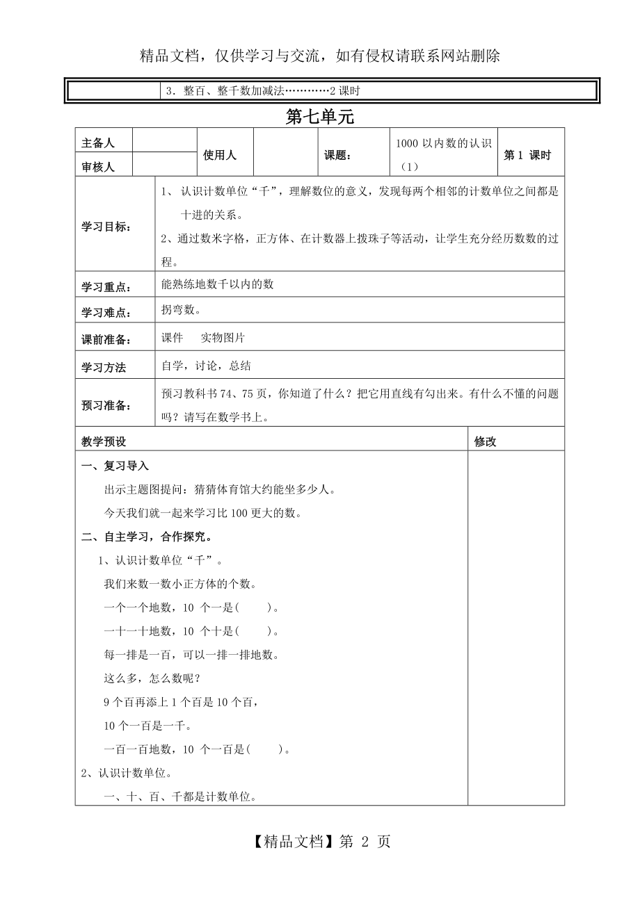 新人教版数学二年级下册第七单元导学案.doc_第2页