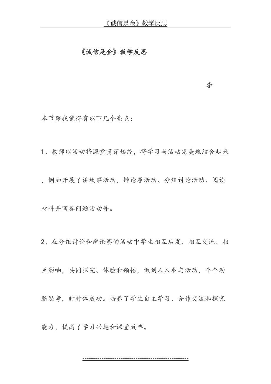 诚信是金教学反思(1).doc_第2页