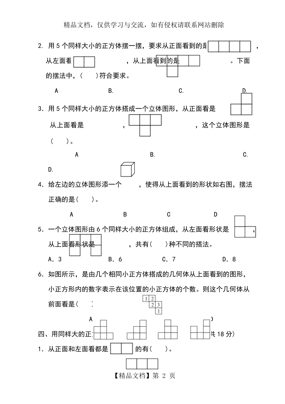 最新人教版五年级数学下册全套单元测试题及答案.doc_第2页