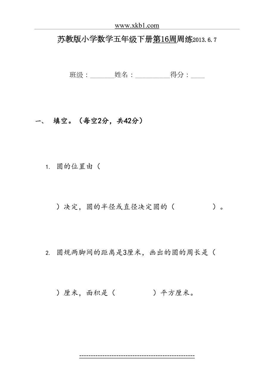 苏教版小学数学五年级下册第16周周练.doc_第2页