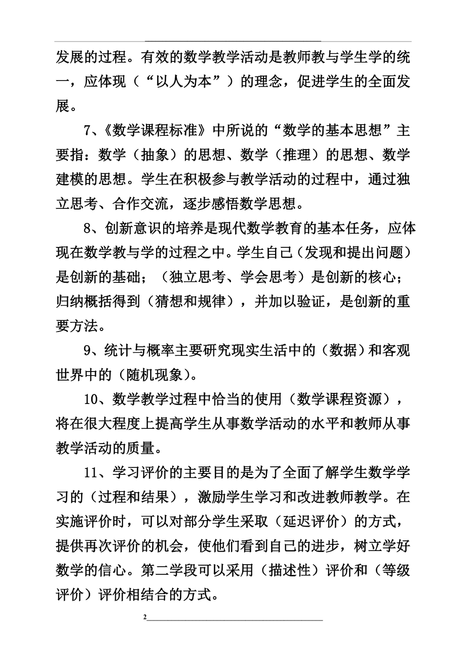 版小学数学新课程标准考试试卷(测试卷含答案).doc_第2页