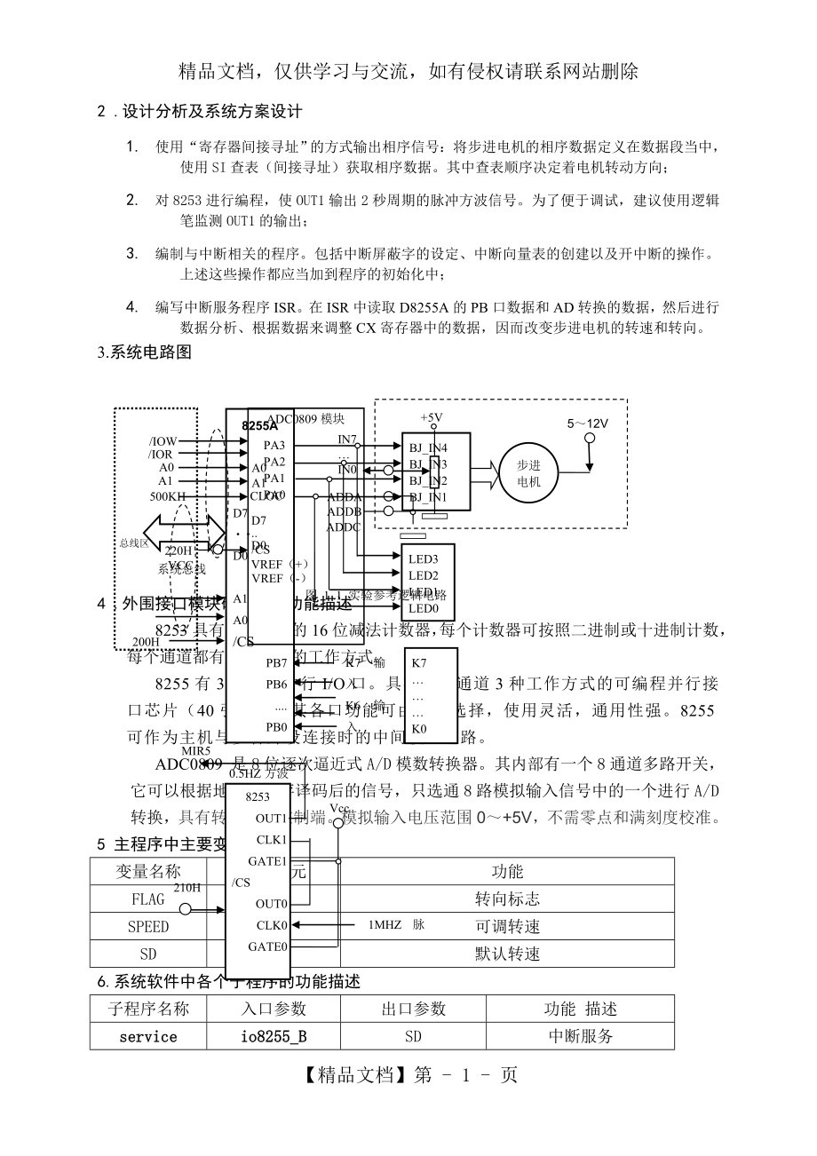 步进电机实验微机原理.doc_第2页