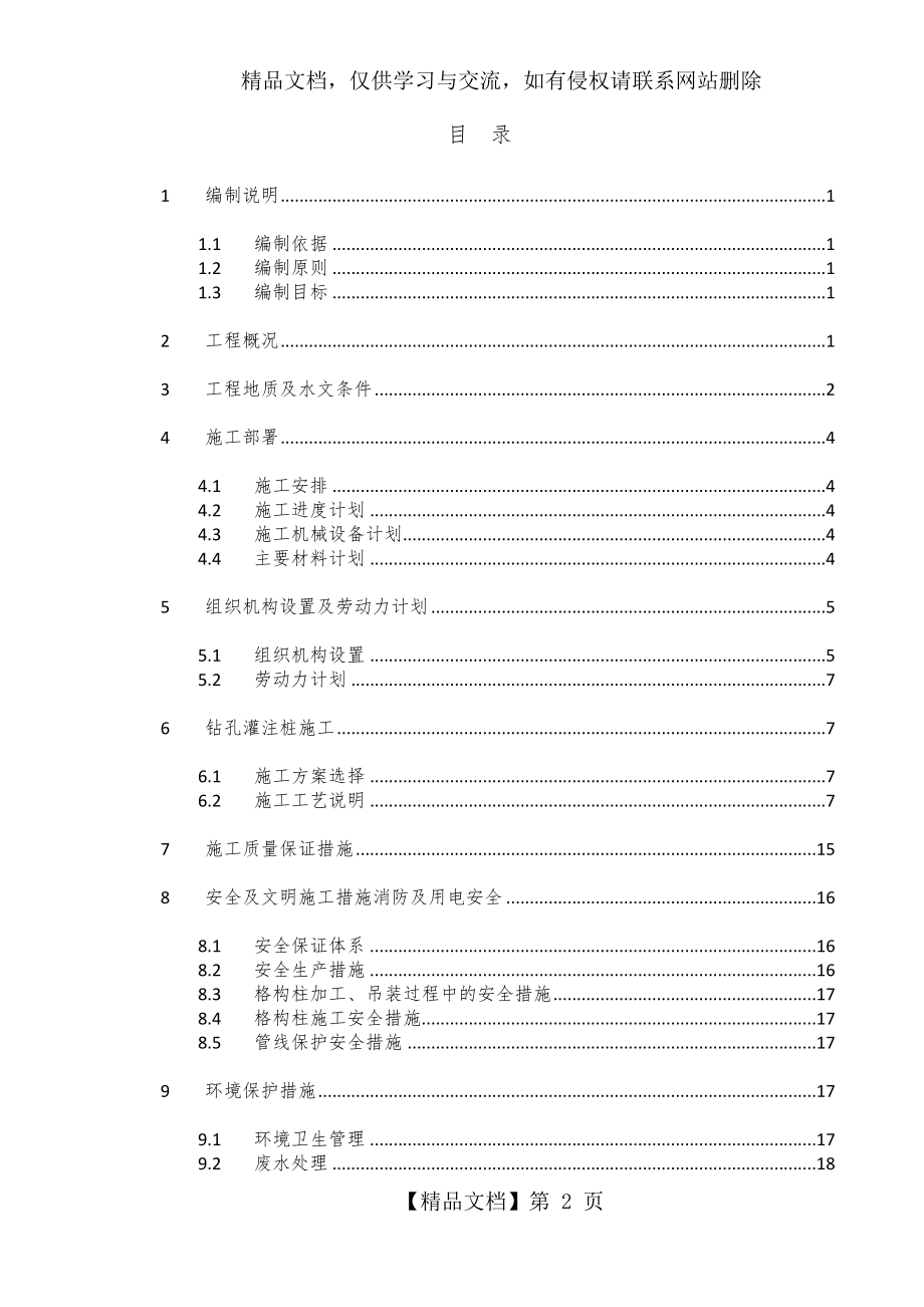 格构柱桩施工方案.doc_第2页