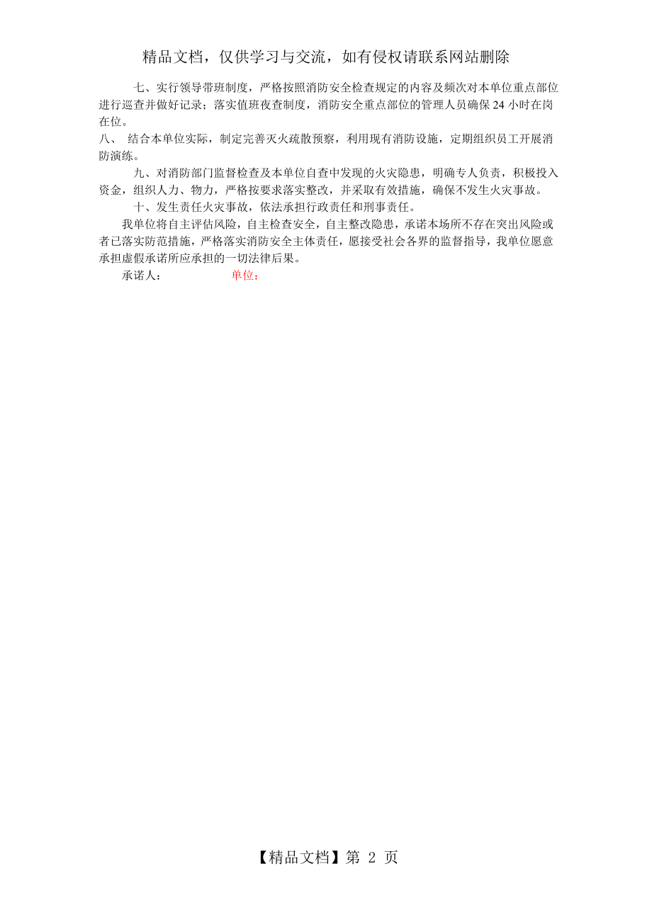 消防三自主两公开一承诺.doc_第2页